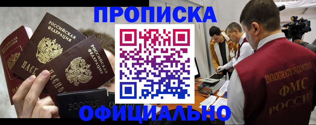 прописка в Солнечногорске