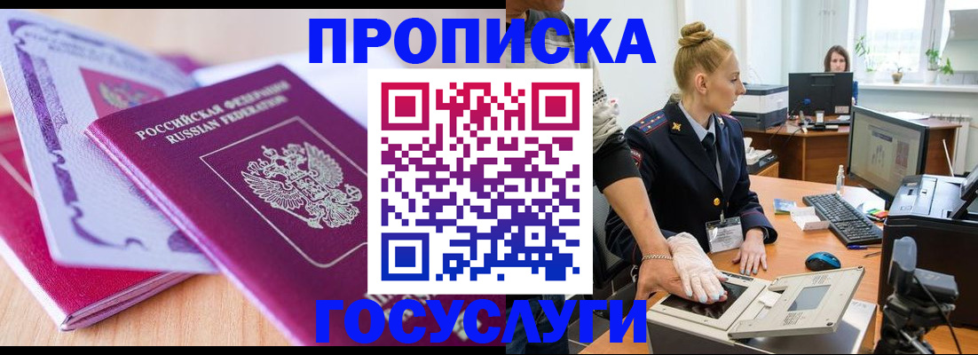 где прописаться в Солнечногорске